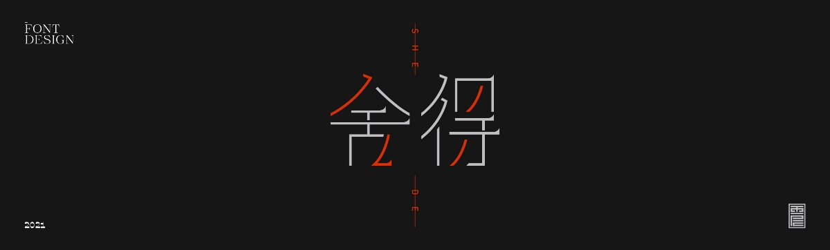 云層|2021字集