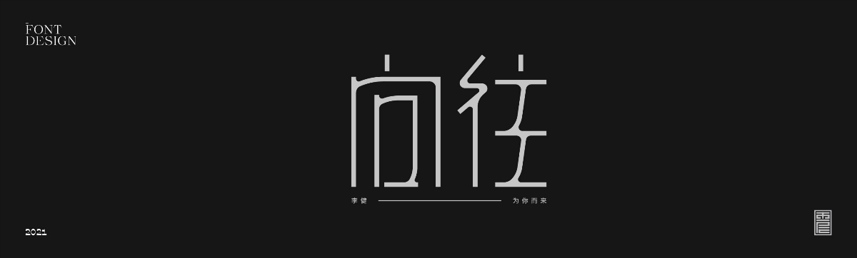 云層|2021字集