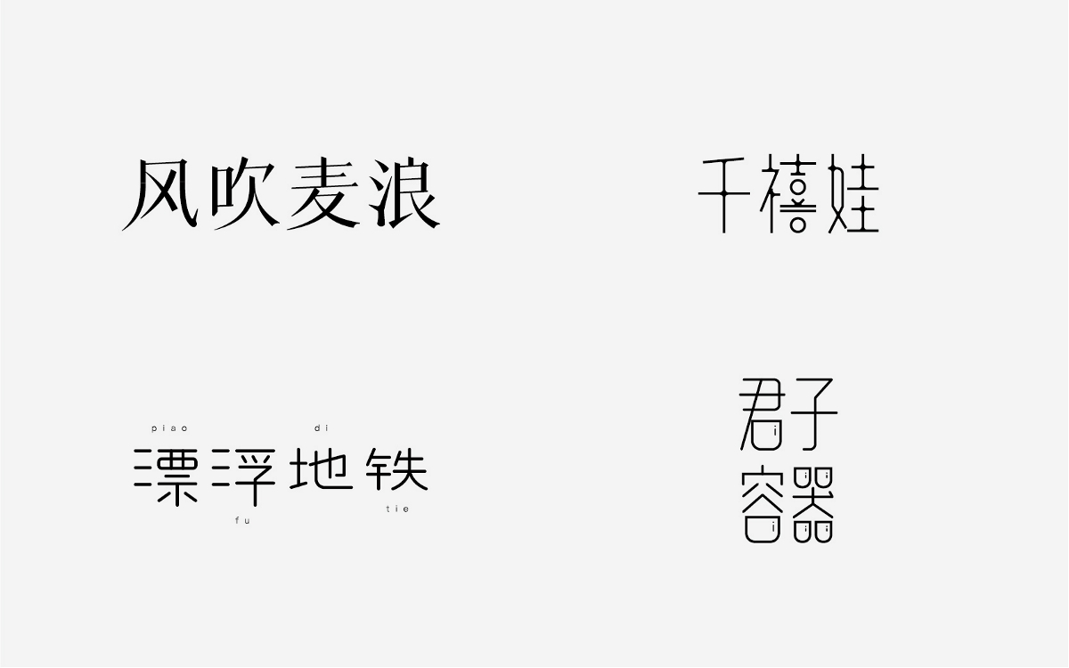 字型设计|4月