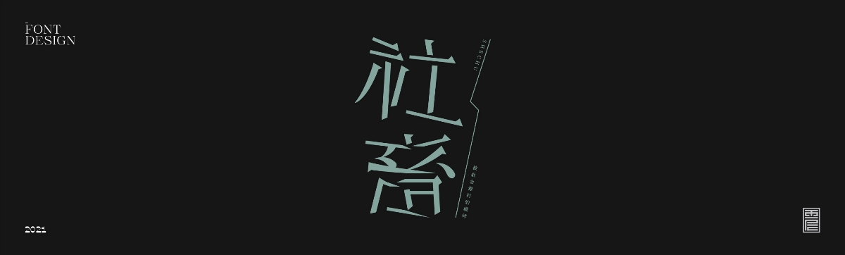 云层|2021字集