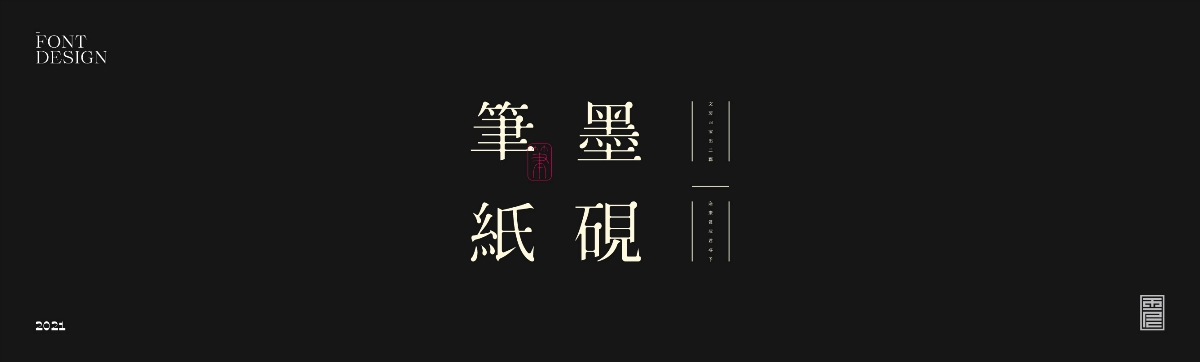 云层|2021字集