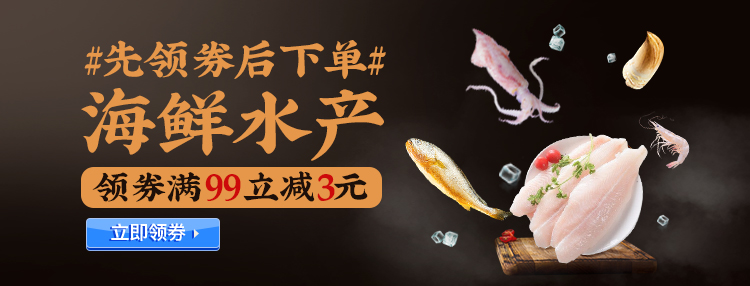 生鲜banner