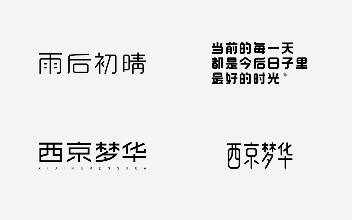 字型设计|4月