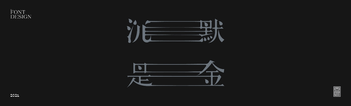 云層|2021字集