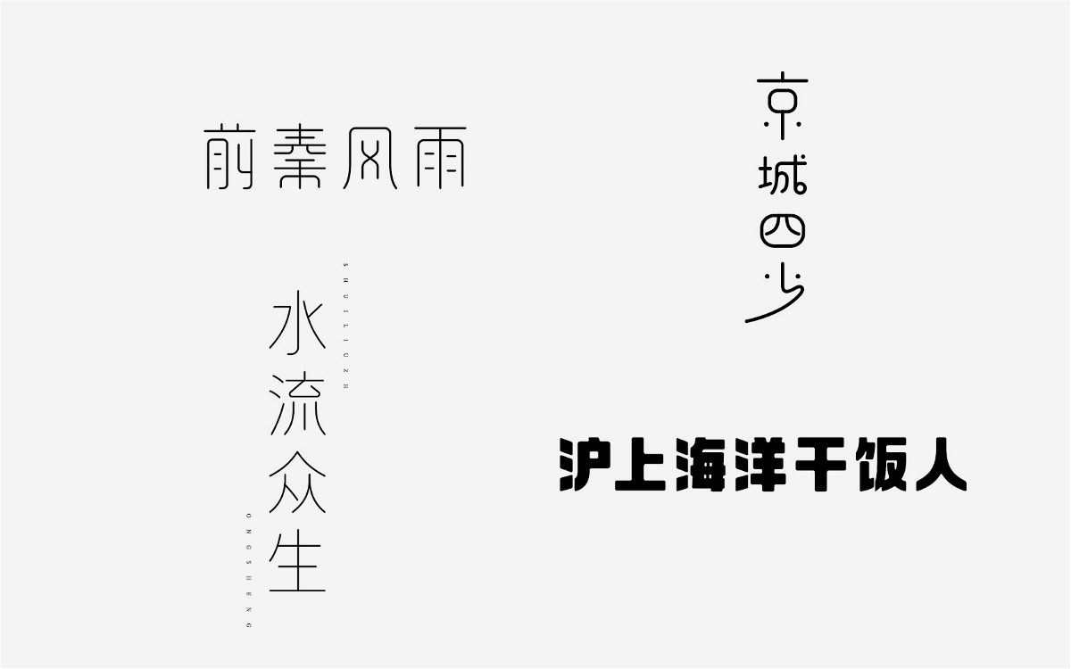 字型设计|4月