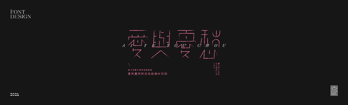 云層|2021字集