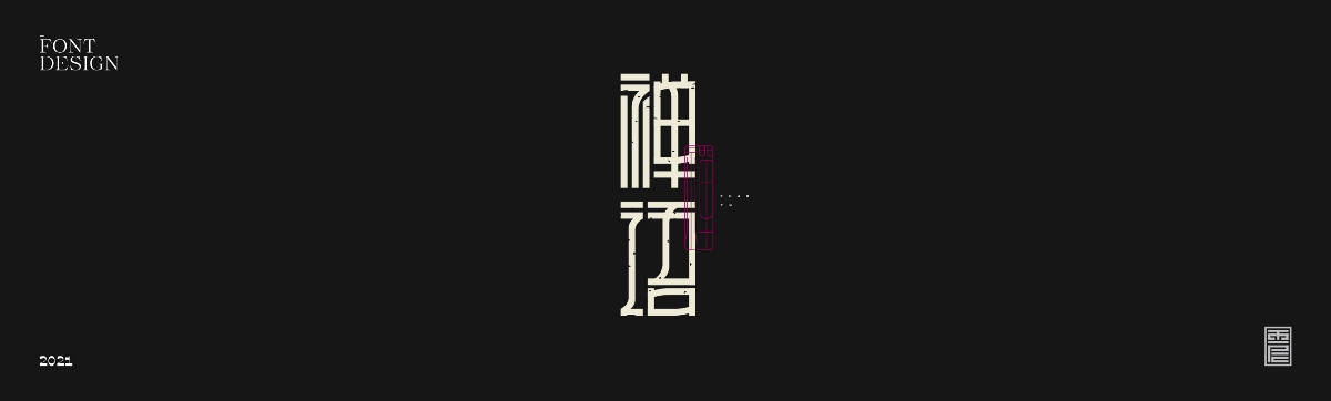 云层|2021字集