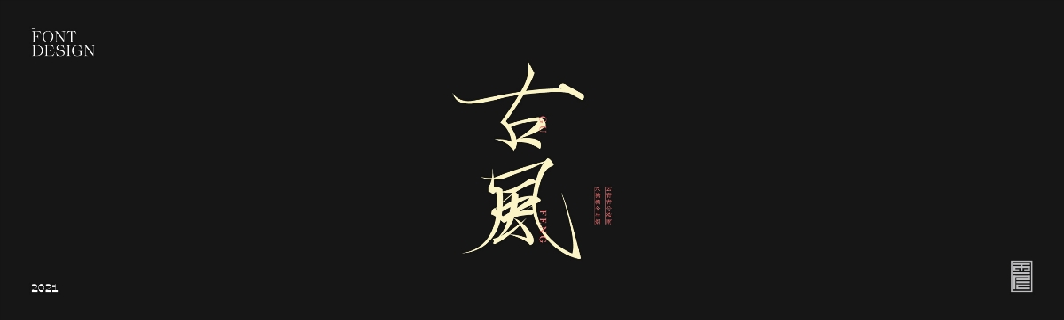 云層|2021字集