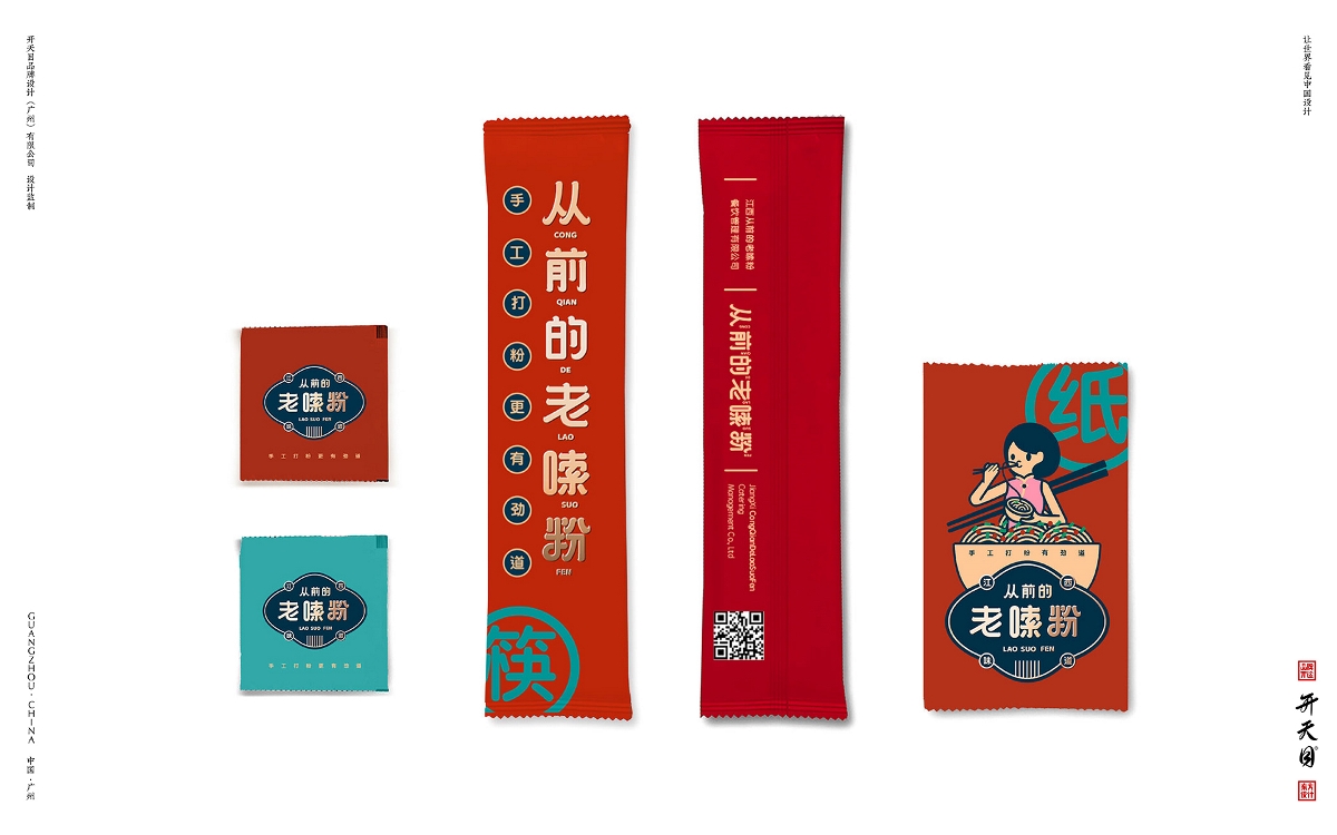 餐饮品牌中国风国潮品牌形象logo vi设计