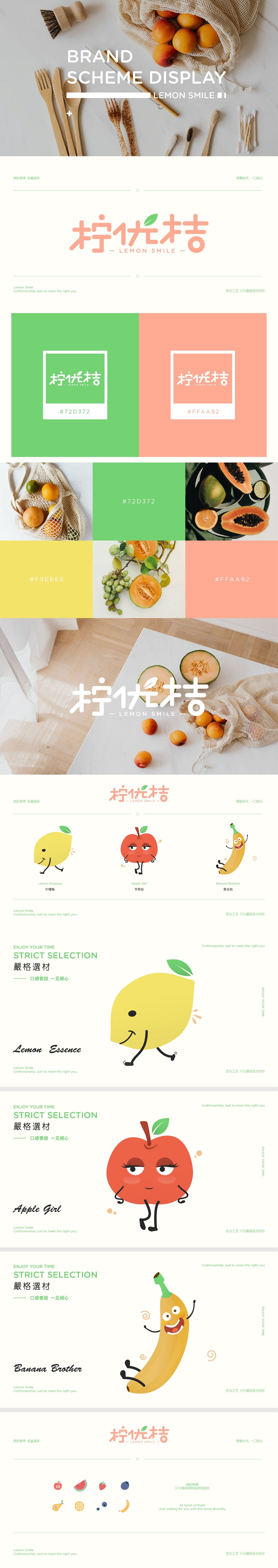 柠优桔 LEMON SMILE▕   品牌提案