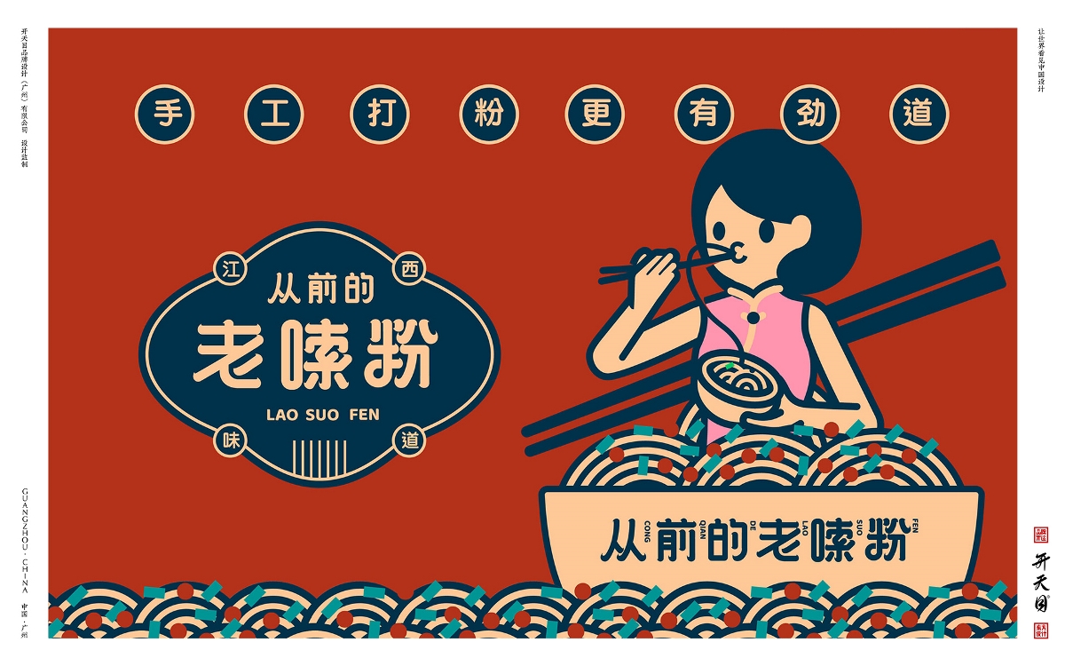 餐飲品牌中國風(fēng)國潮品牌形象logo vi設(shè)計