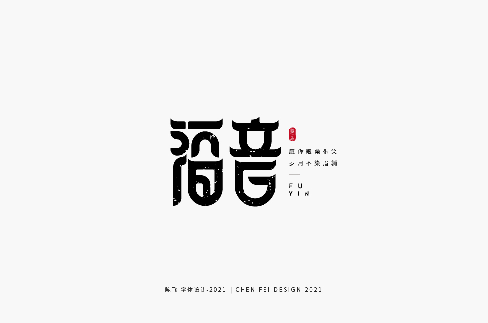 字體小結