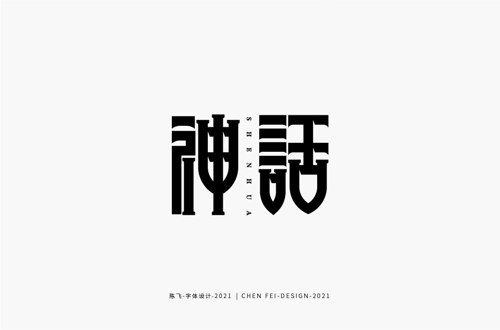 字体小结