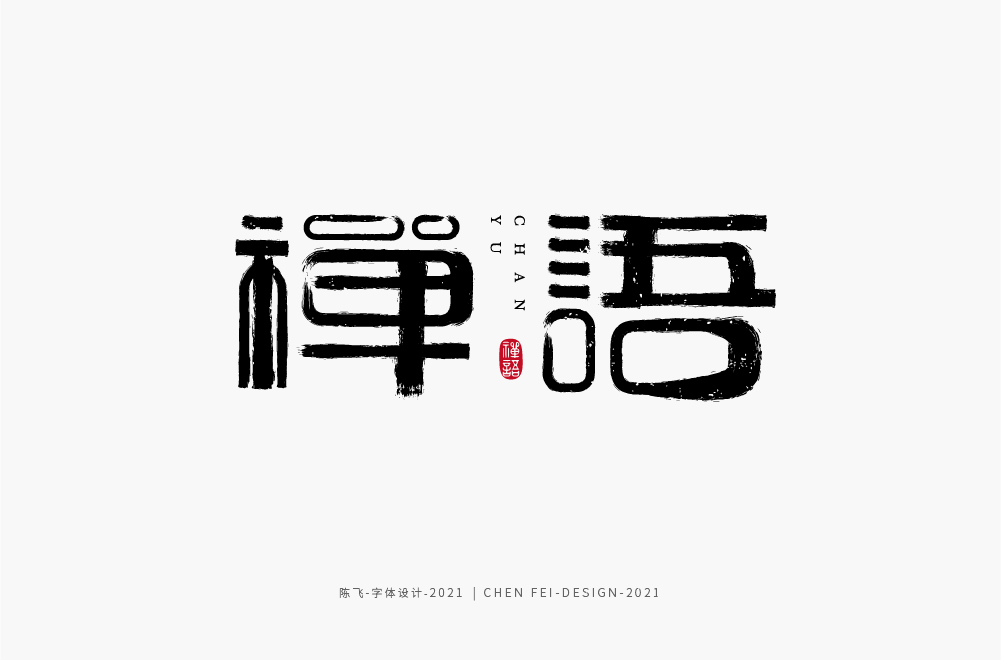 字体小结