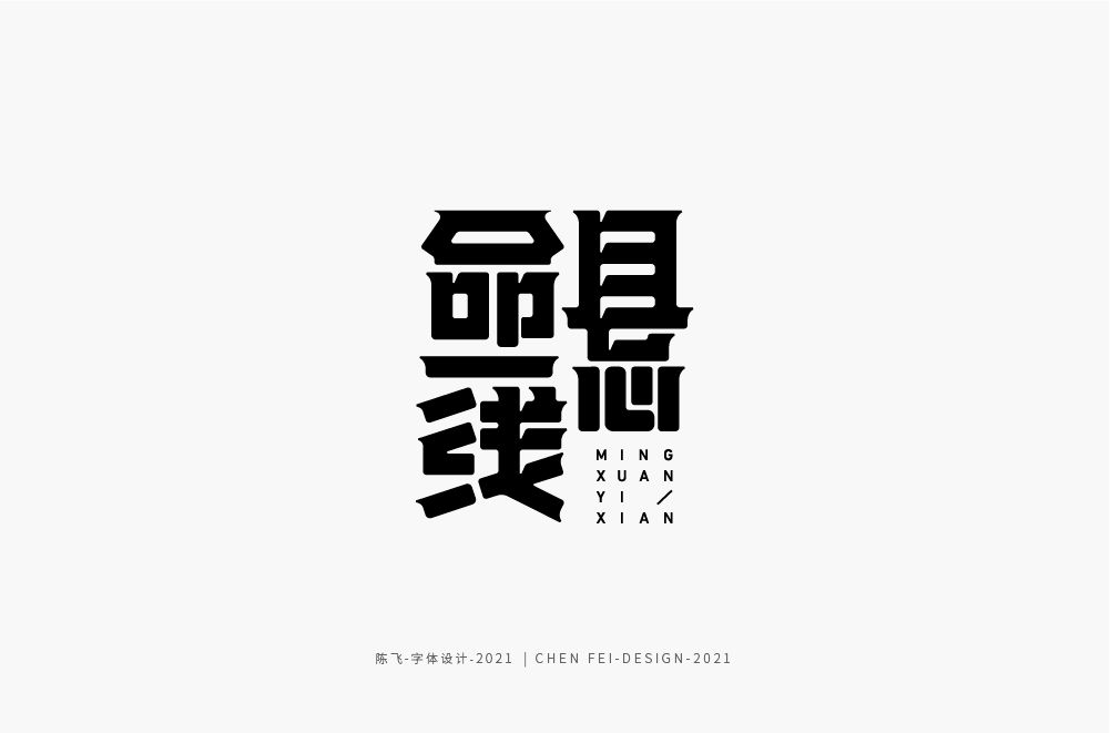 字體小結