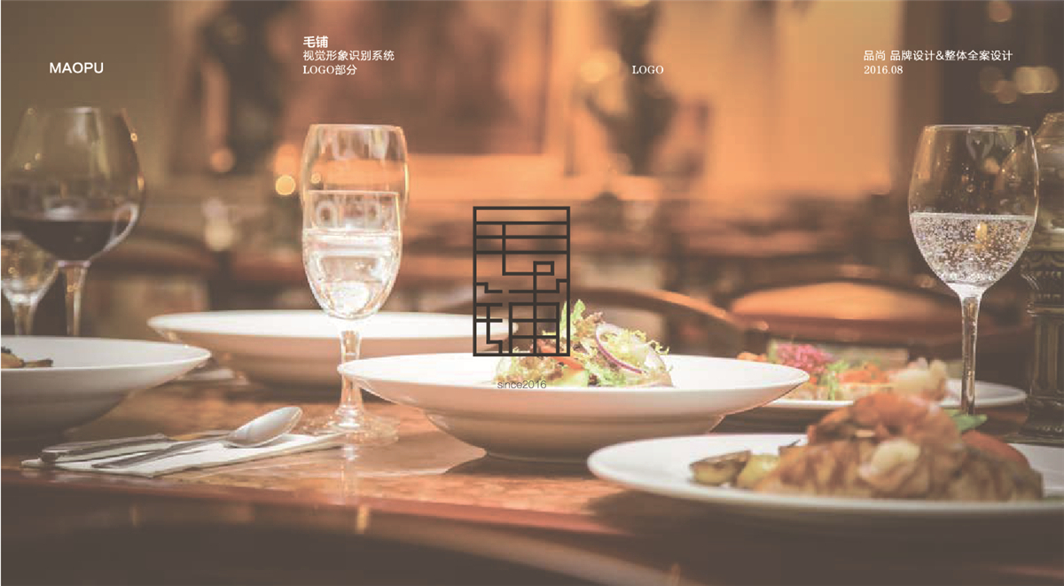 杭州品尚设计︱毛铺餐厅VIS视觉形象