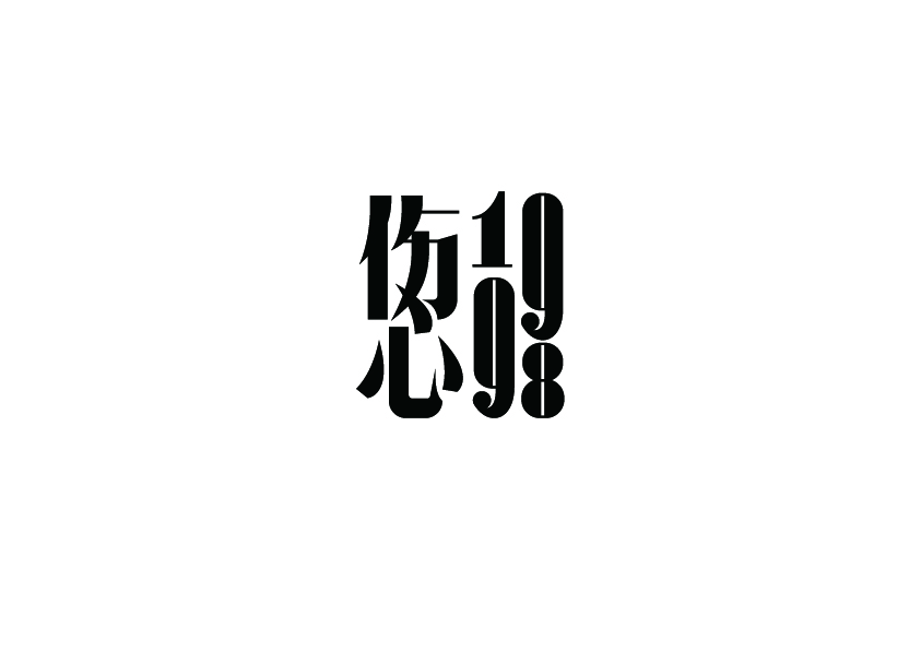 字體設計