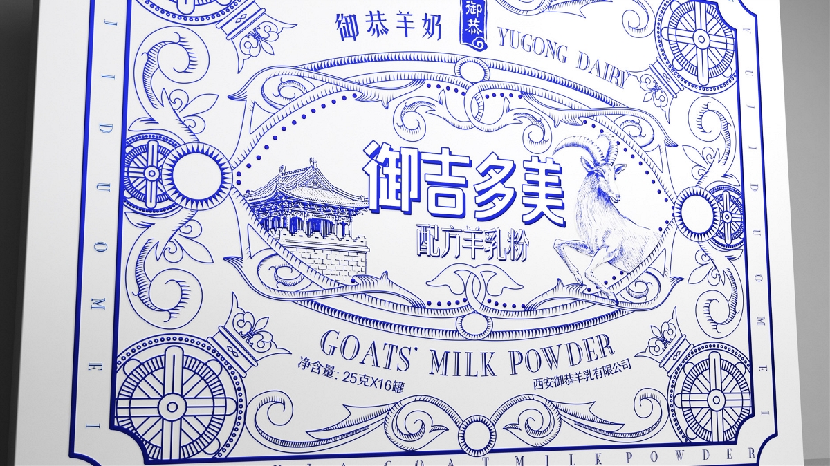 羊乳粉包装设计 纯羊奶包装设计 羊奶粉礼盒包装设计