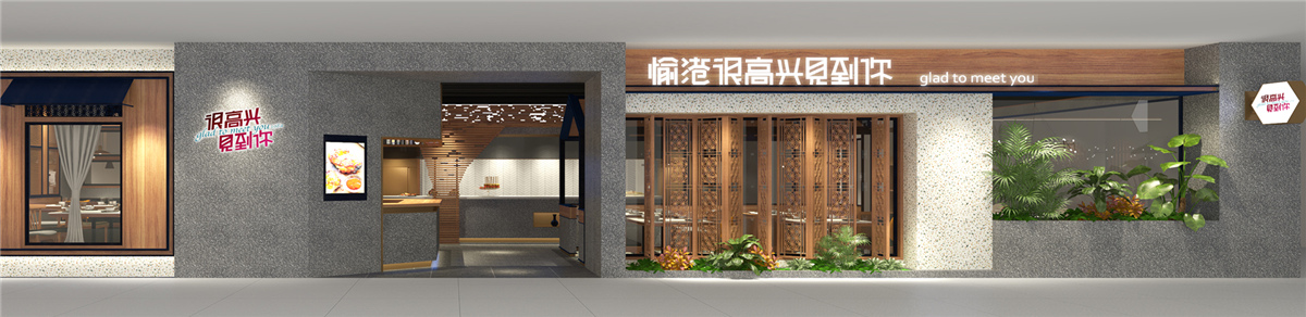 杭州品尚设计︱重庆很高兴见到你餐厅设计