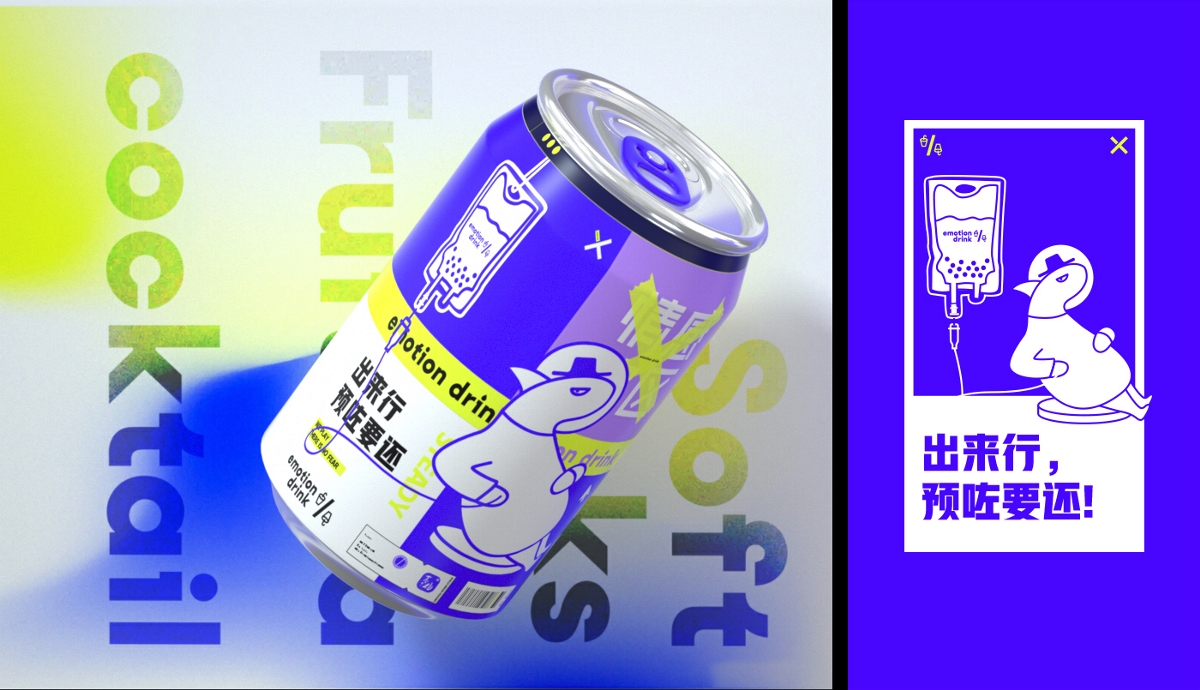 青柚设计×EMOTION DRINK LOGO设计 VI设计 包装设计