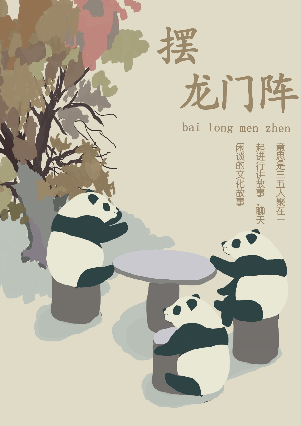 熊猫的川话生活