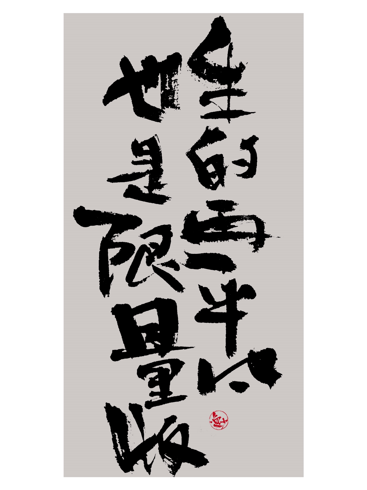 吕逸少 | 手写字体