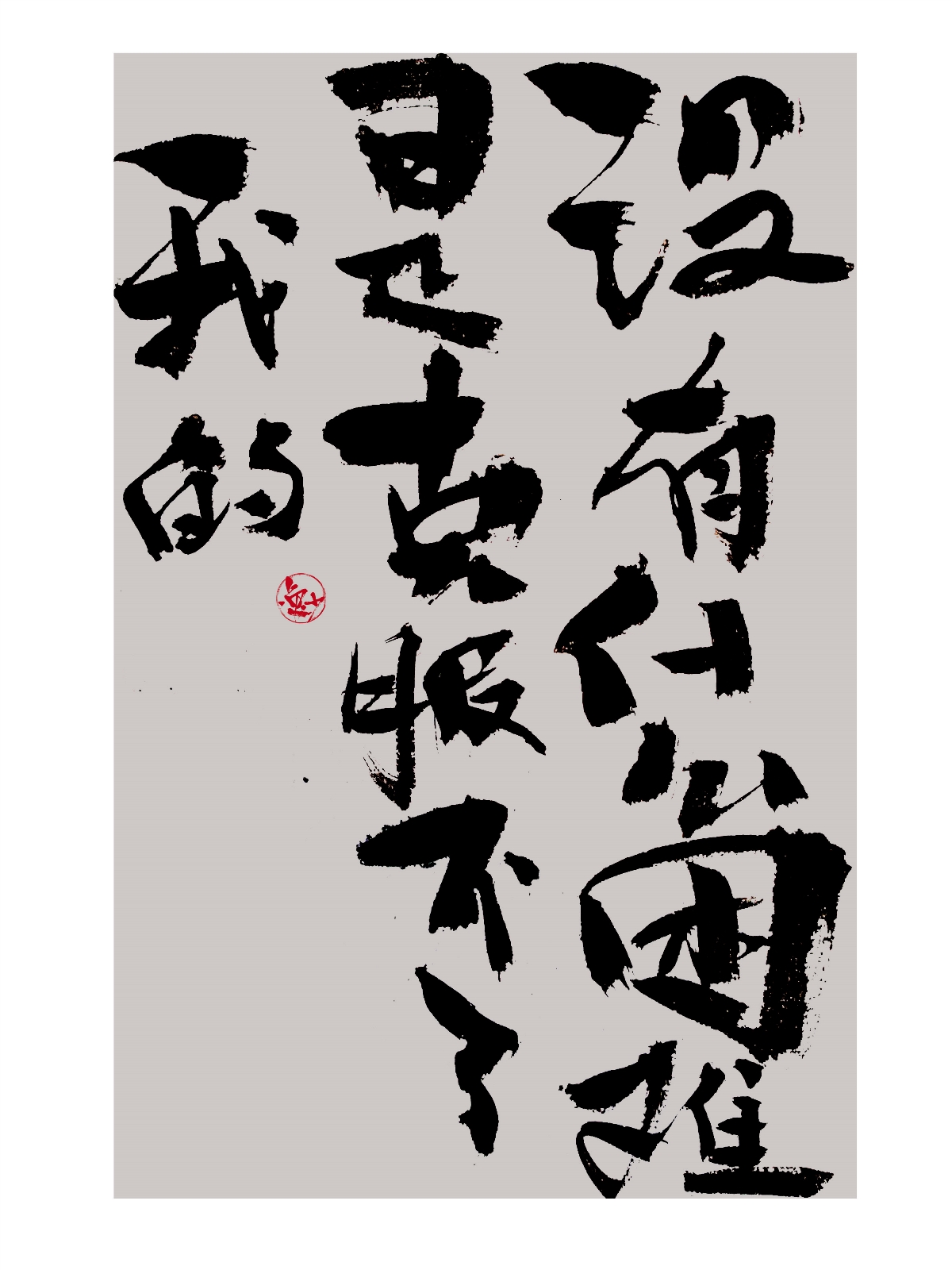 吕逸少 | 手写字体