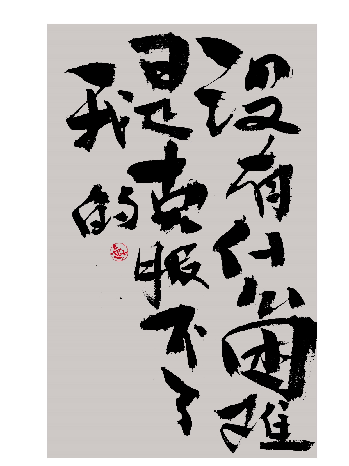 吕逸少 | 手写字体