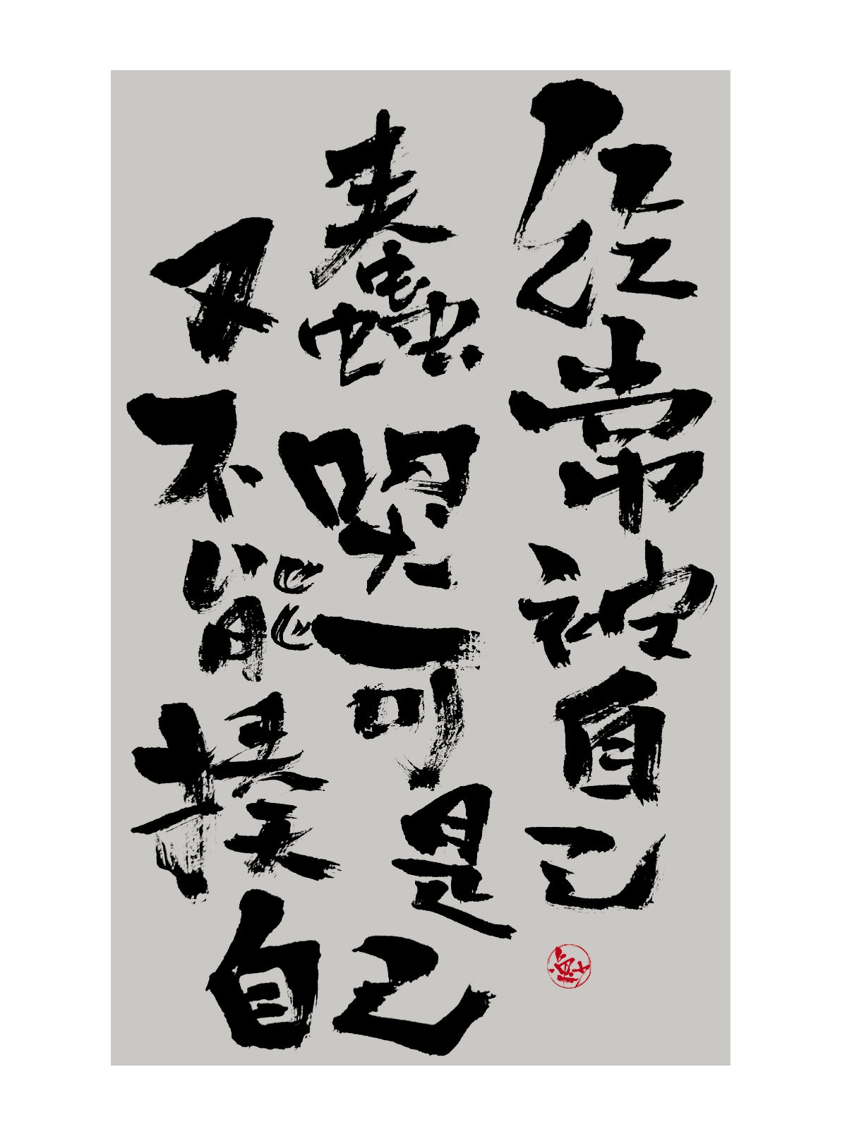 吕逸少 | 手写字体