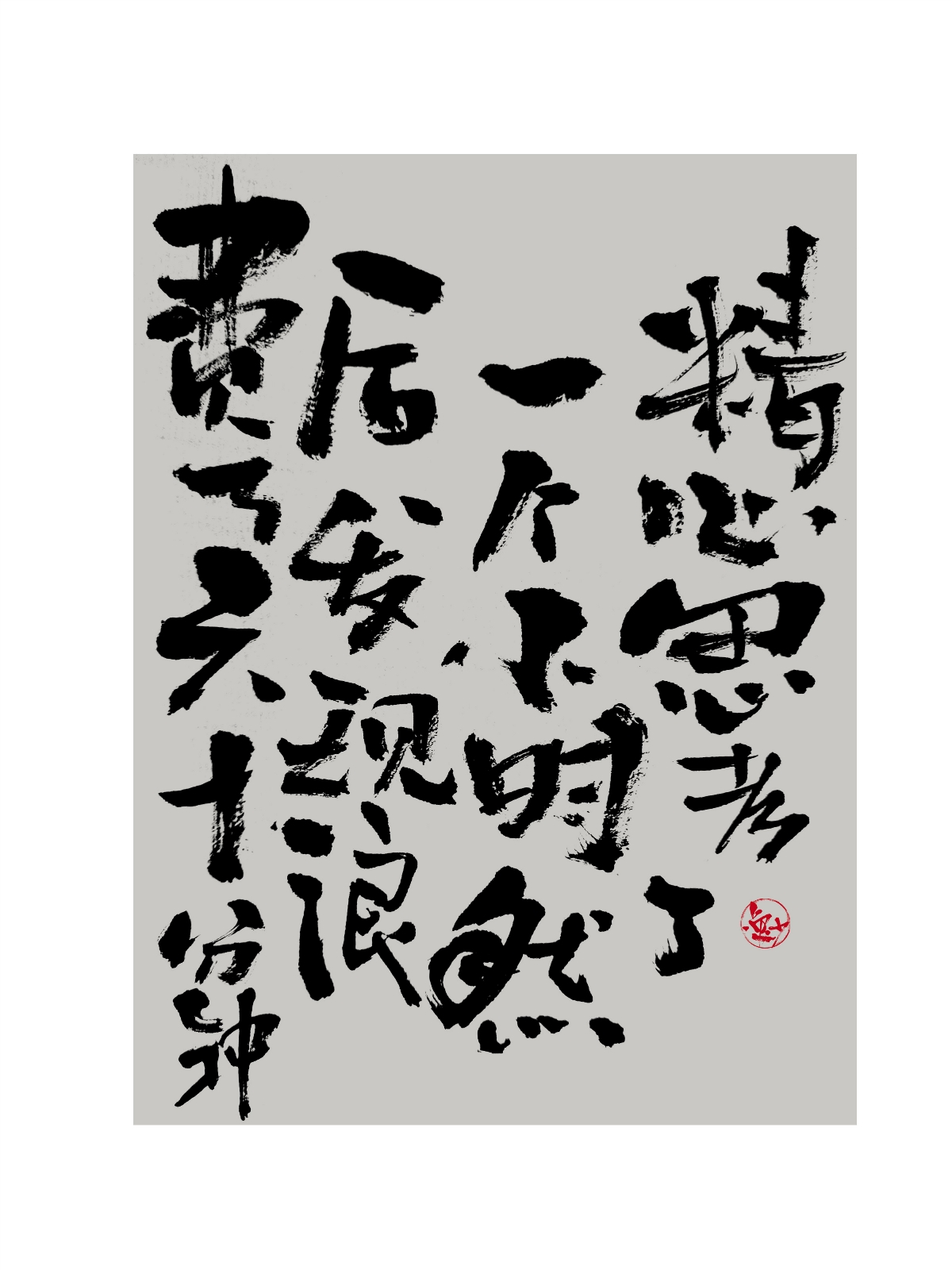 吕逸少 | 手写字体