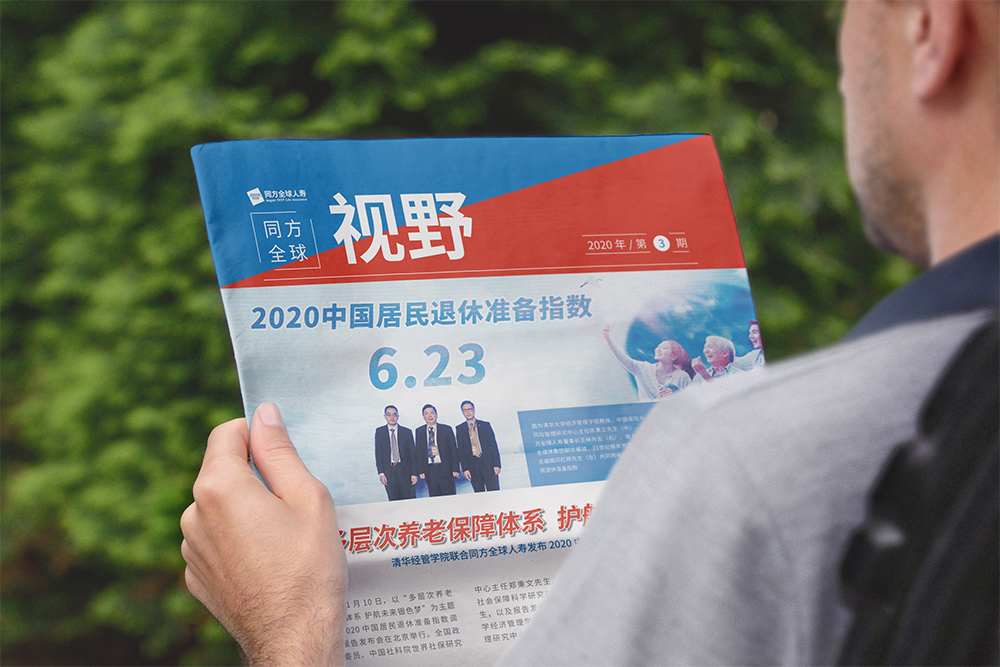 海空案例 | 同方人壽保險2020年第三期品牌特刊