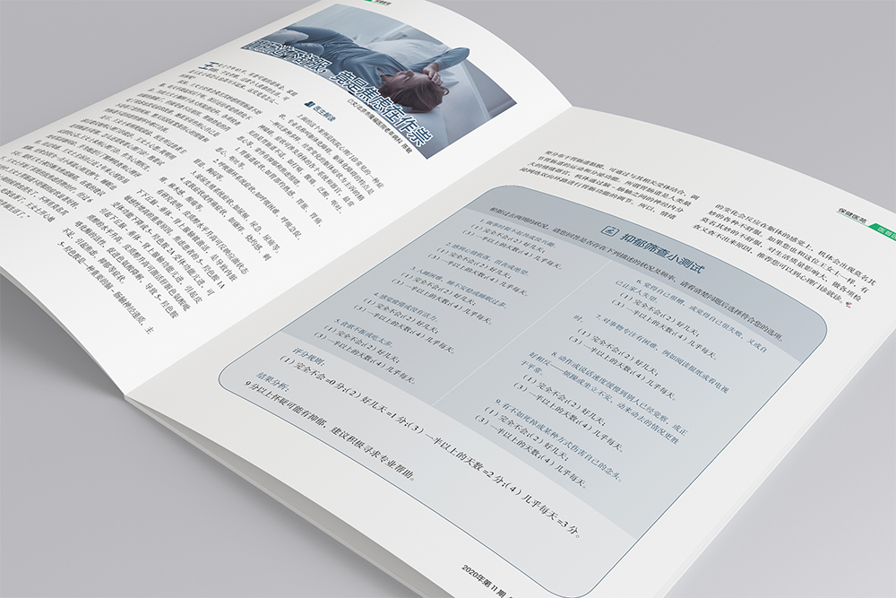 海空案例 | 卫生部《保健医苑》（2020.11）· 发行杂志