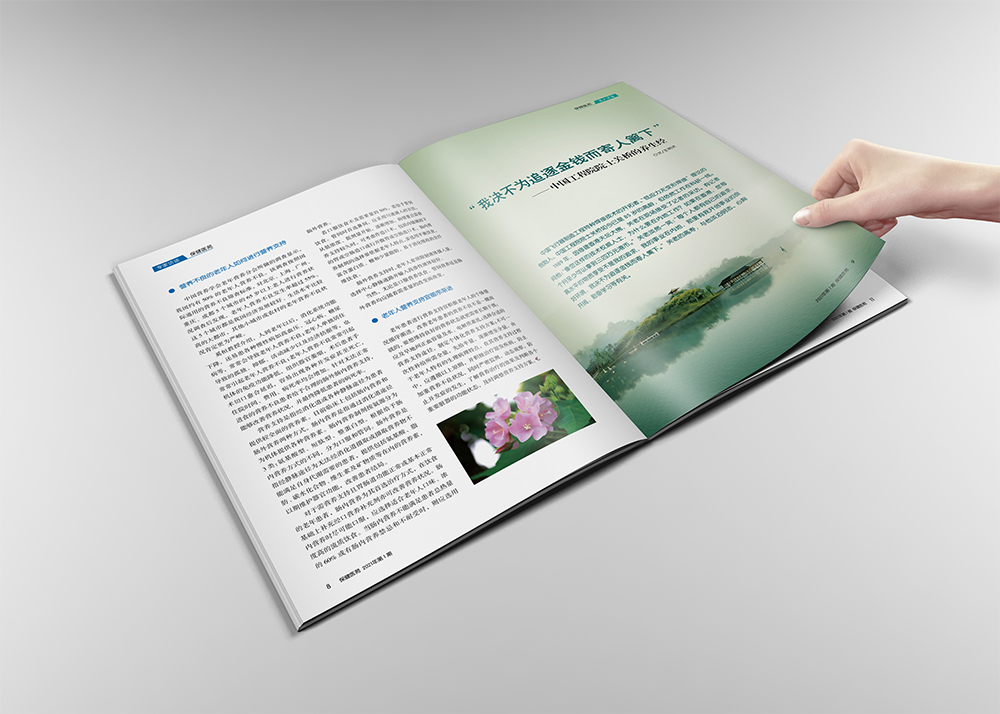 海空案例 | 卫生部《保健医苑》（2021.01）· 发行杂志