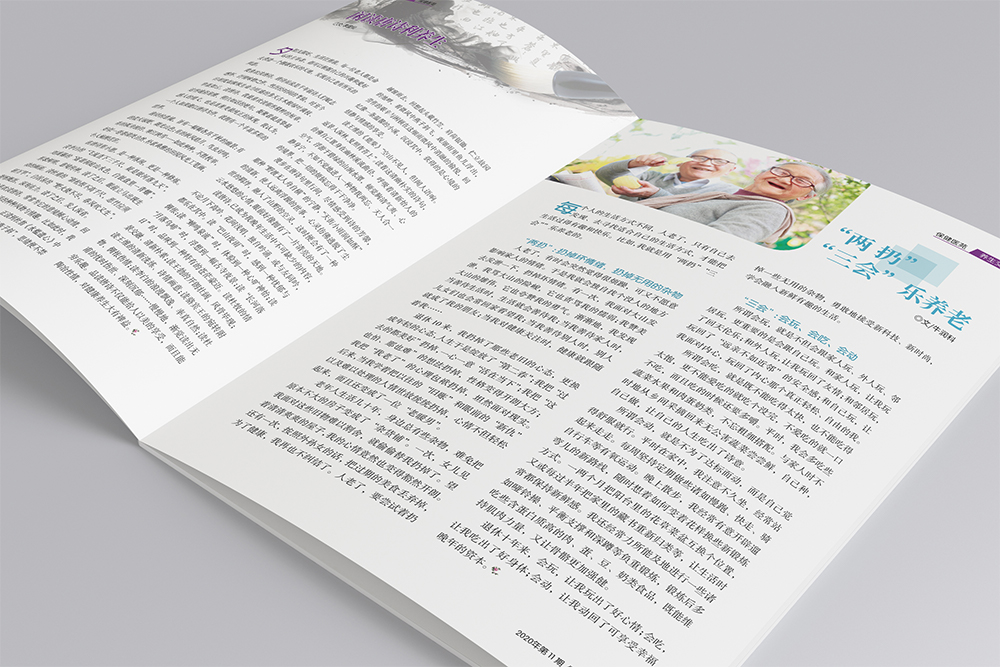 海空案例 | 卫生部《保健医苑》（2020.11）· 发行杂志