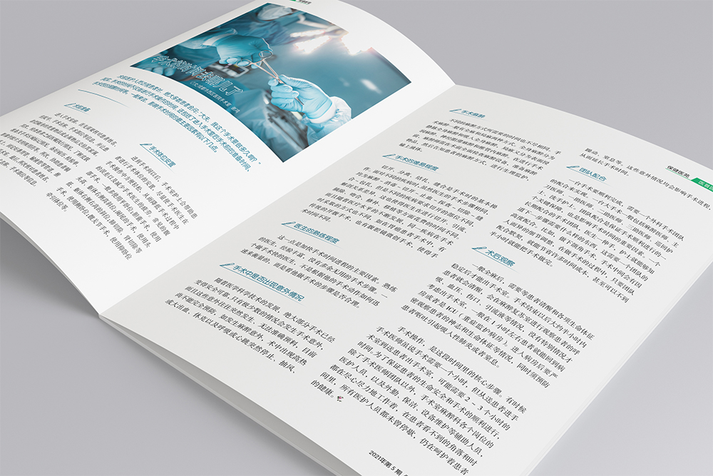 海空案例 | 卫生部《保健医苑》（2021.05）· 发行杂志