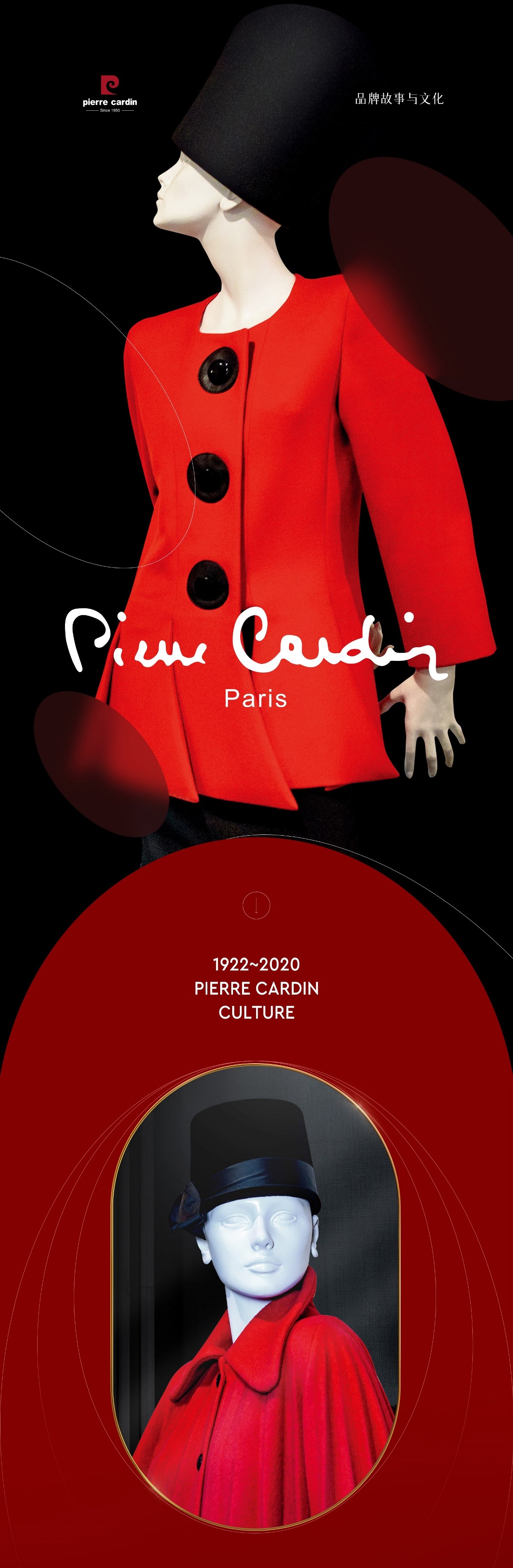 皮尔·卡丹法国站品牌全案设计
