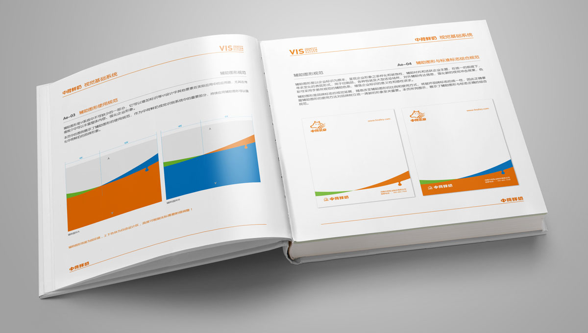 中荷乳業品牌策劃設計