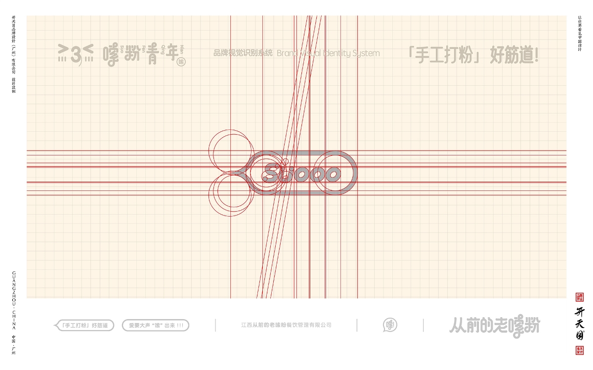 餐飲品牌中國(guó)風(fēng)國(guó)潮品牌形象logo vi設(shè)計(jì)嗦粉青年