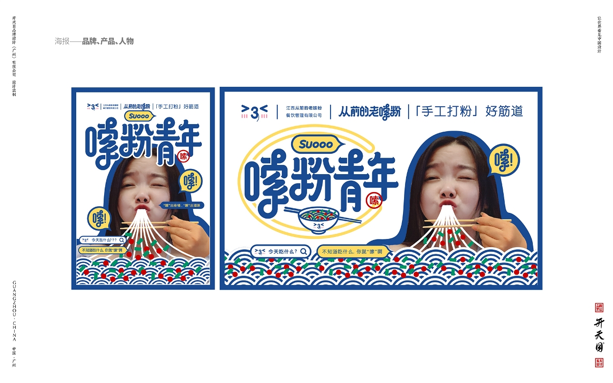 餐饮品牌中国风国潮品牌形象logo vi设计嗦粉青年