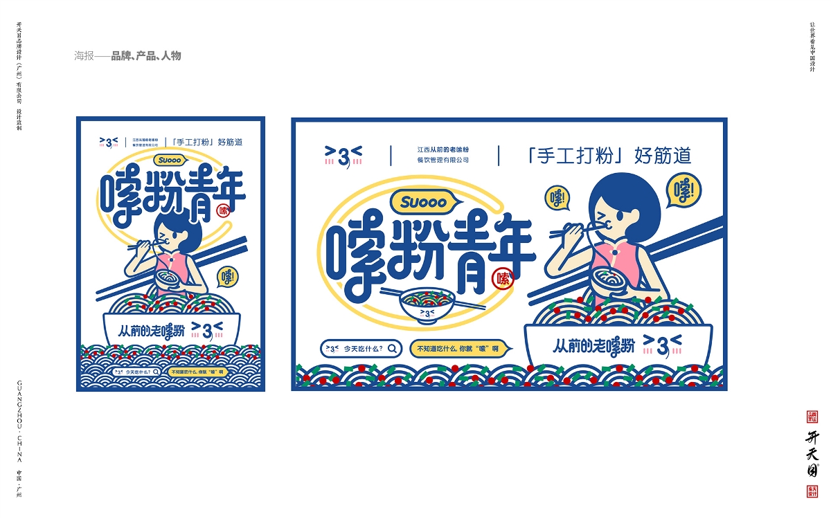 餐饮品牌中国风国潮品牌形象logo vi设计嗦粉青年