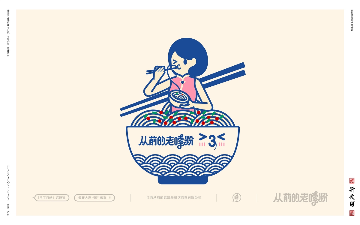 餐饮品牌中国风国潮品牌形象logo vi设计嗦粉青年