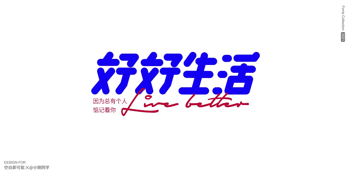 字體設(shè)計(jì)-05