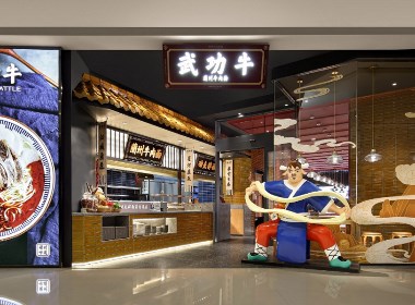 武侠风牛肉面馆“武功牛”，一清二白三红四绿