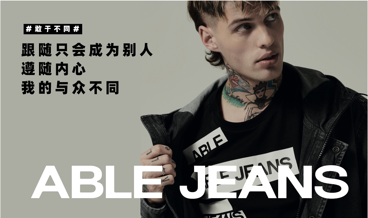 Able jeans 品牌升级 I 中国都市街头牛仔品牌重塑之路