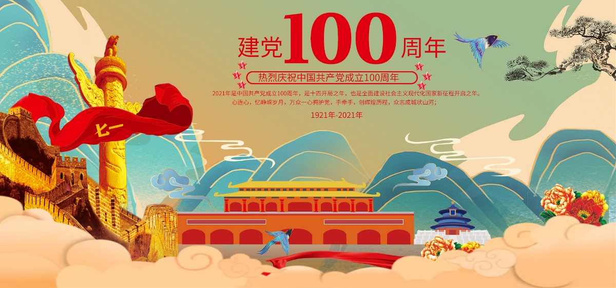 100周年