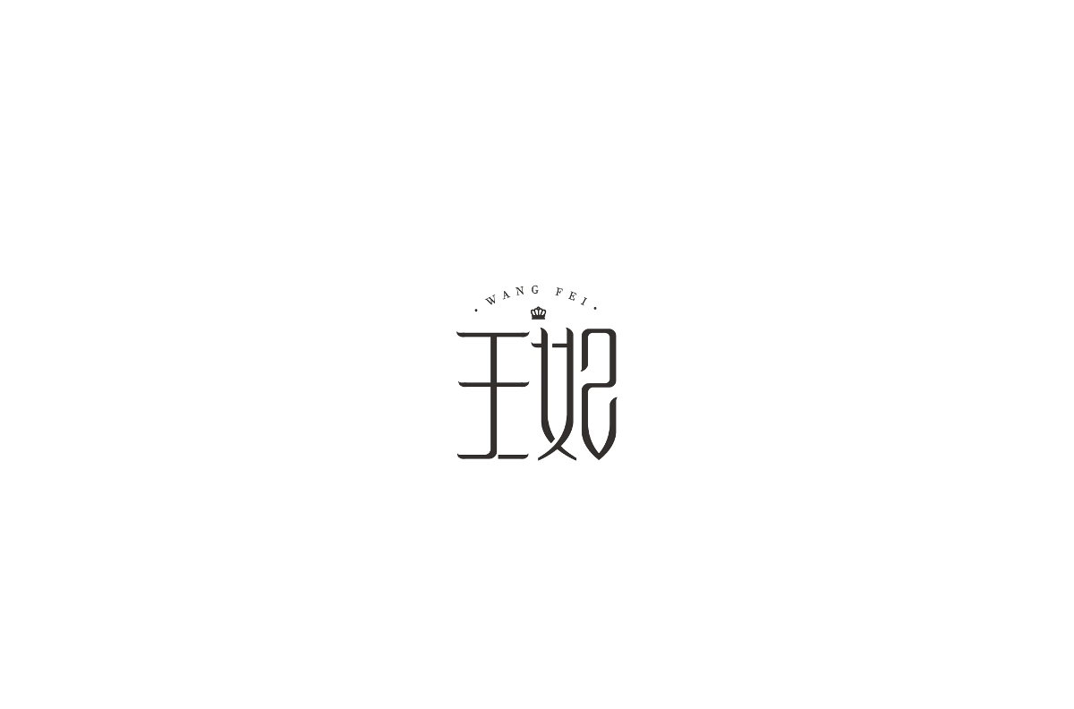 字記1