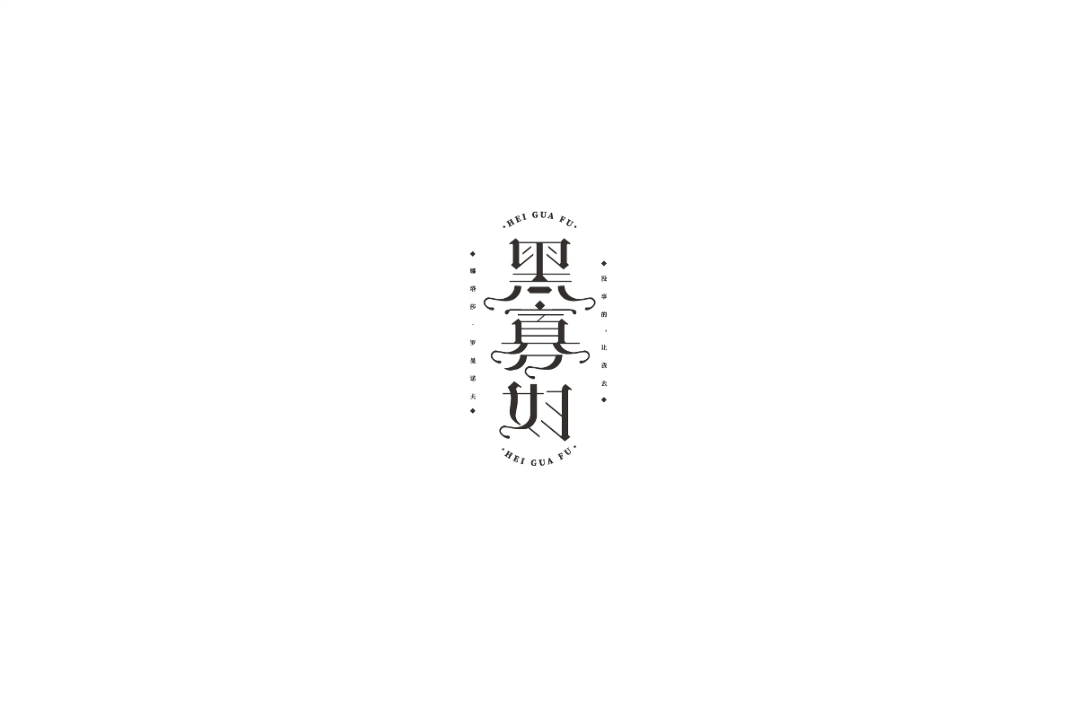 字記1