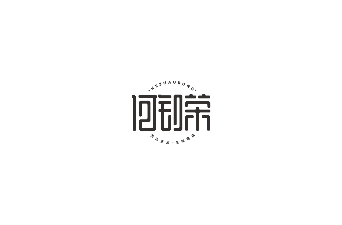 字記1