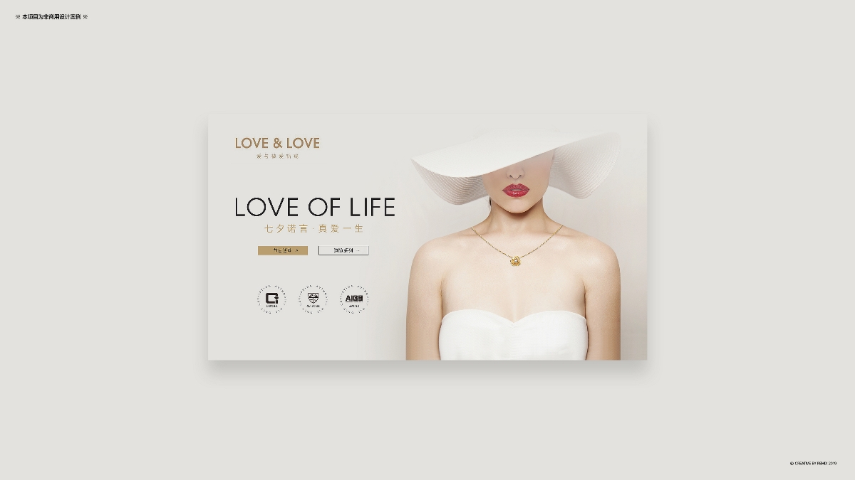 大牌实验室ⅤI/LOVE&LOVE®产品海报案例（非商用）