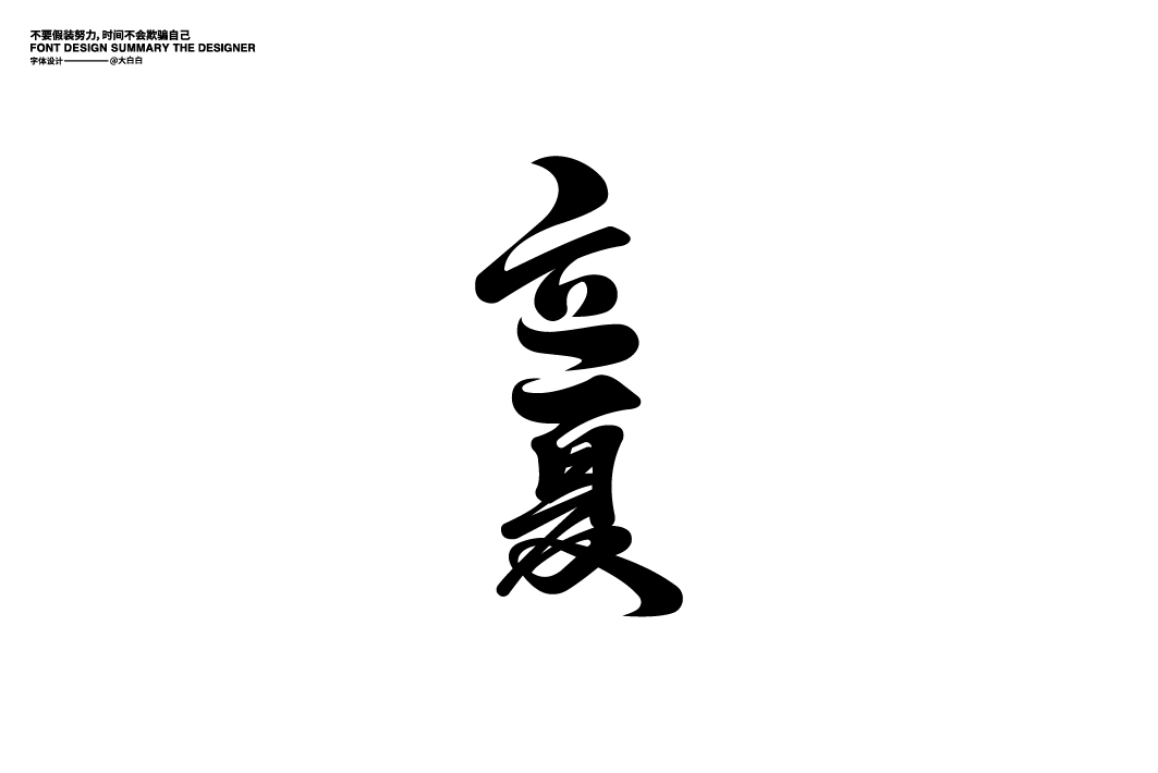 五月字體設(shè)計(jì)